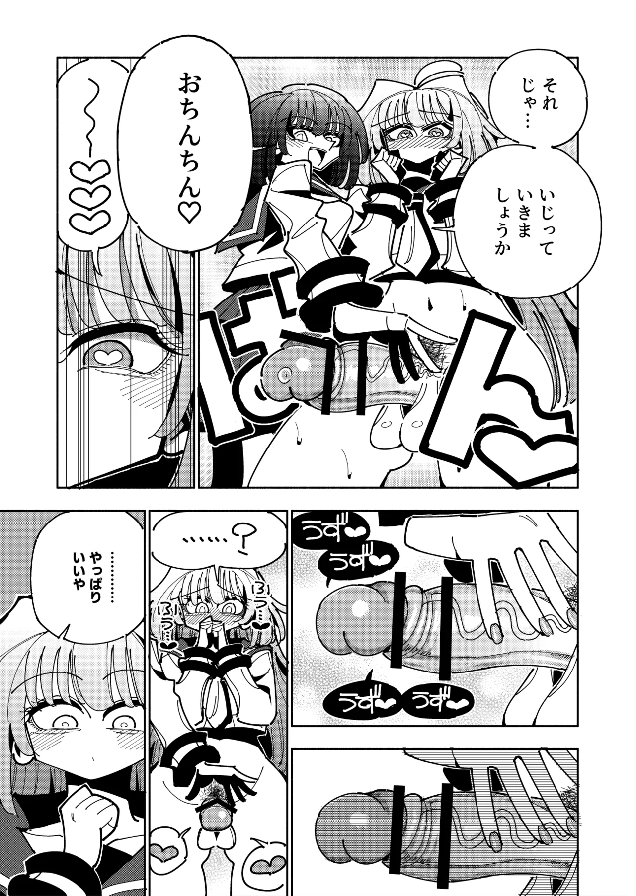 雫と詩織3 -ワタシふたなりヘンタイ、マゾヒスト- Page.70