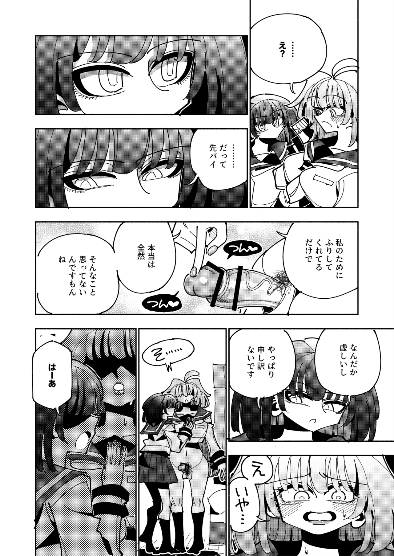 雫と詩織3 -ワタシふたなりヘンタイ、マゾヒスト- Page.71