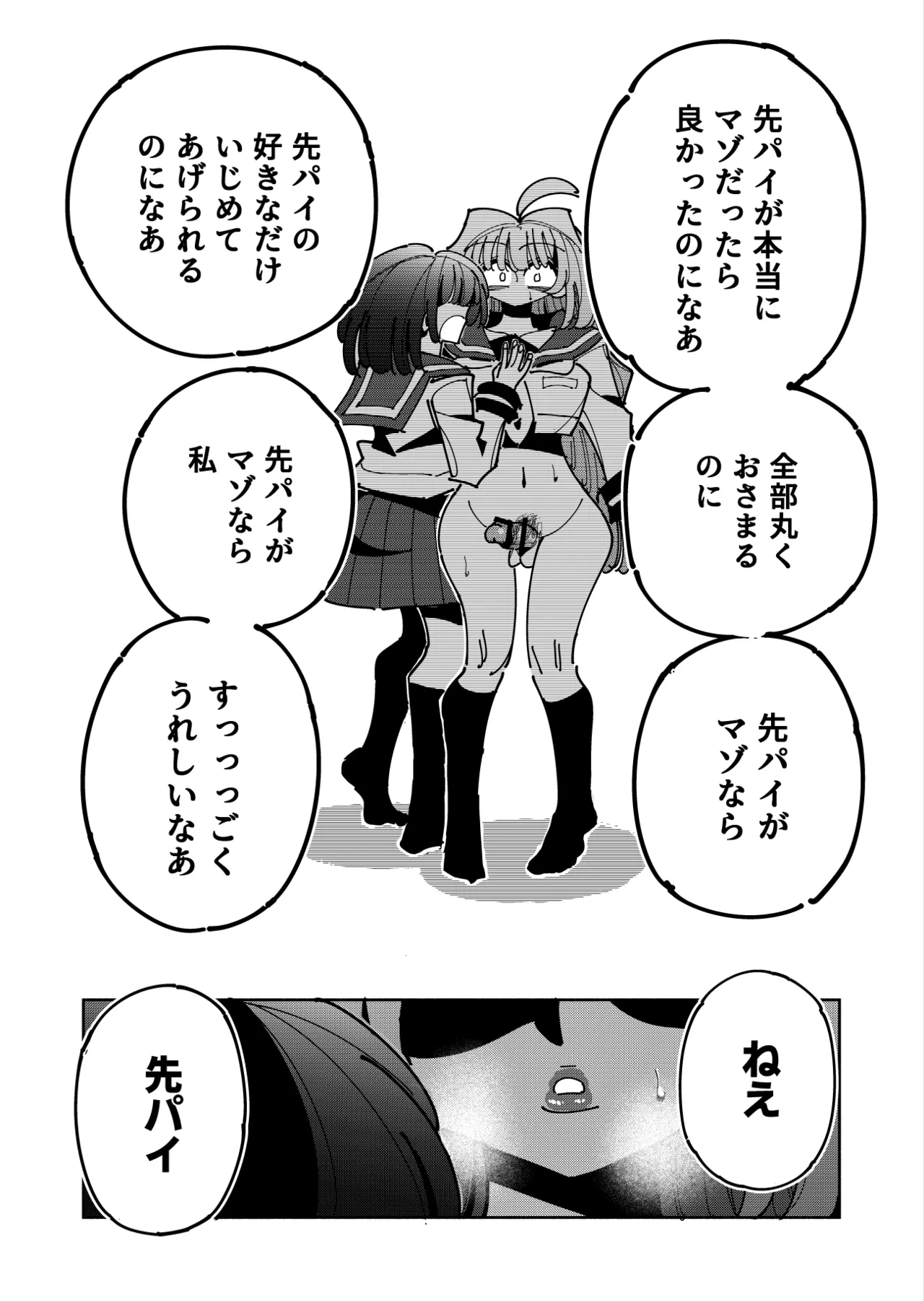 雫と詩織3 -ワタシふたなりヘンタイ、マゾヒスト- Page.72