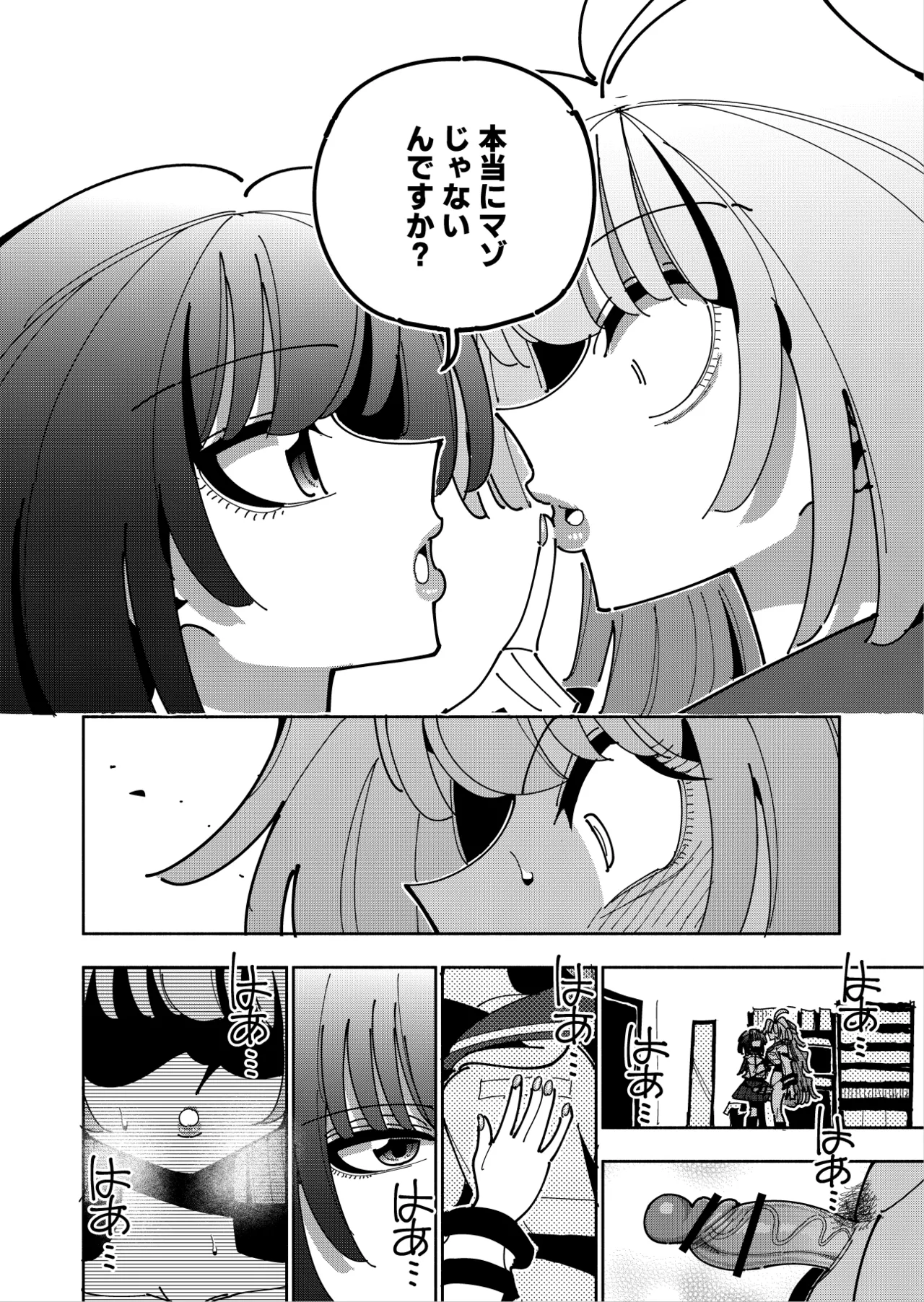 雫と詩織3 -ワタシふたなりヘンタイ、マゾヒスト- Page.73