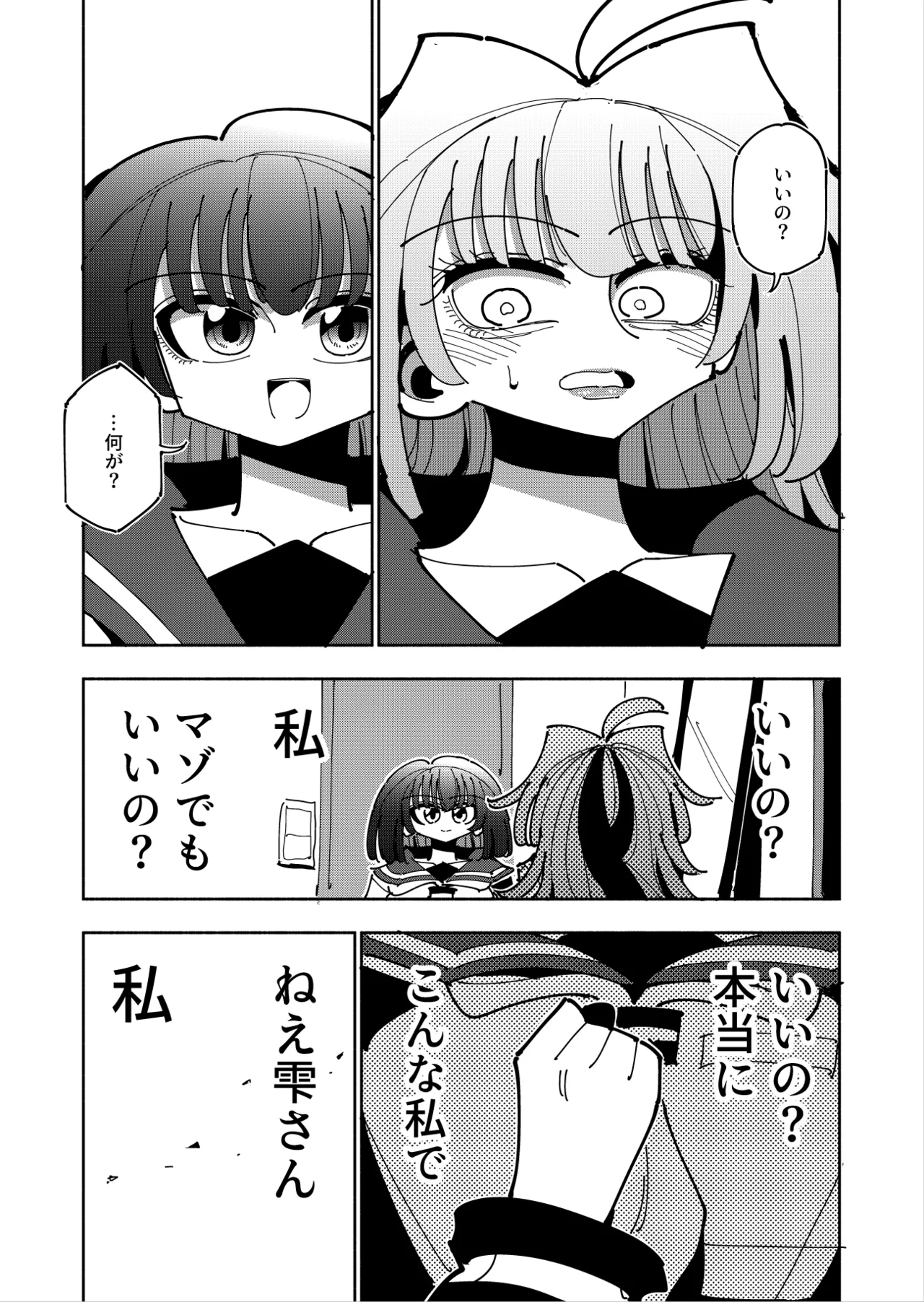 雫と詩織3 -ワタシふたなりヘンタイ、マゾヒスト- Page.74