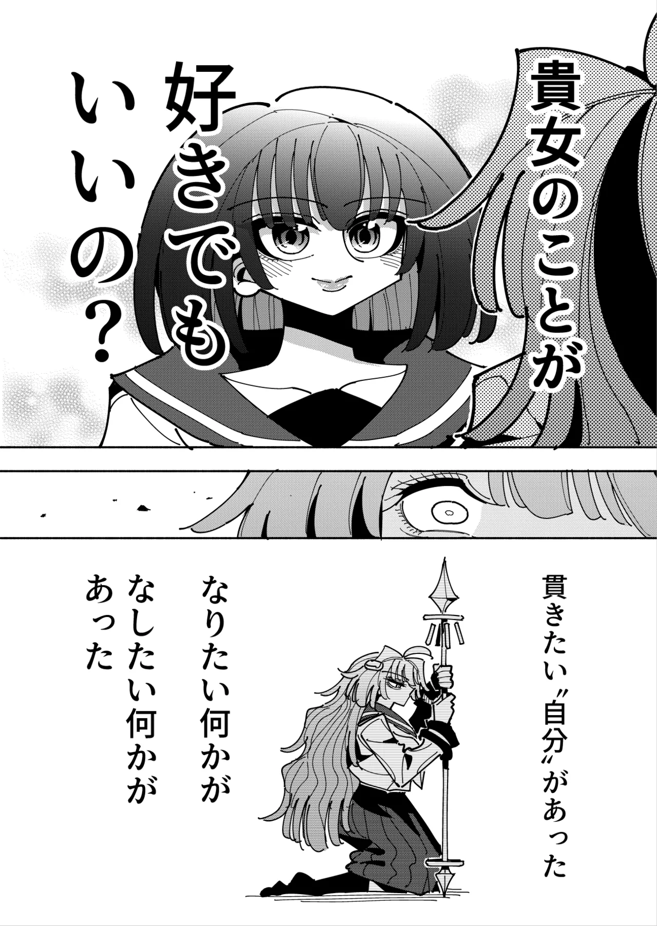 雫と詩織3 -ワタシふたなりヘンタイ、マゾヒスト- Page.75