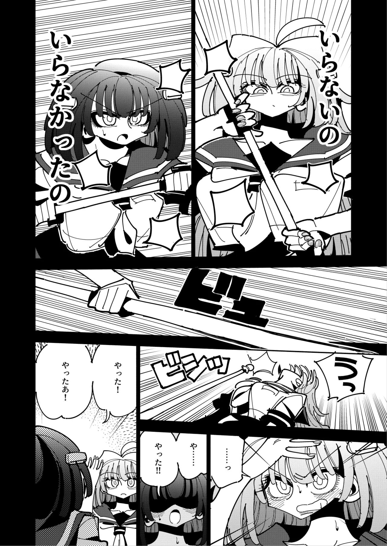 雫と詩織3 -ワタシふたなりヘンタイ、マゾヒスト- Page.77