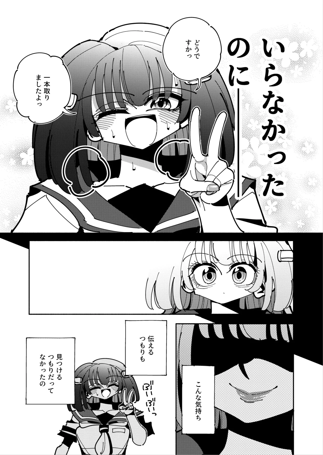雫と詩織3 -ワタシふたなりヘンタイ、マゾヒスト- Page.78
