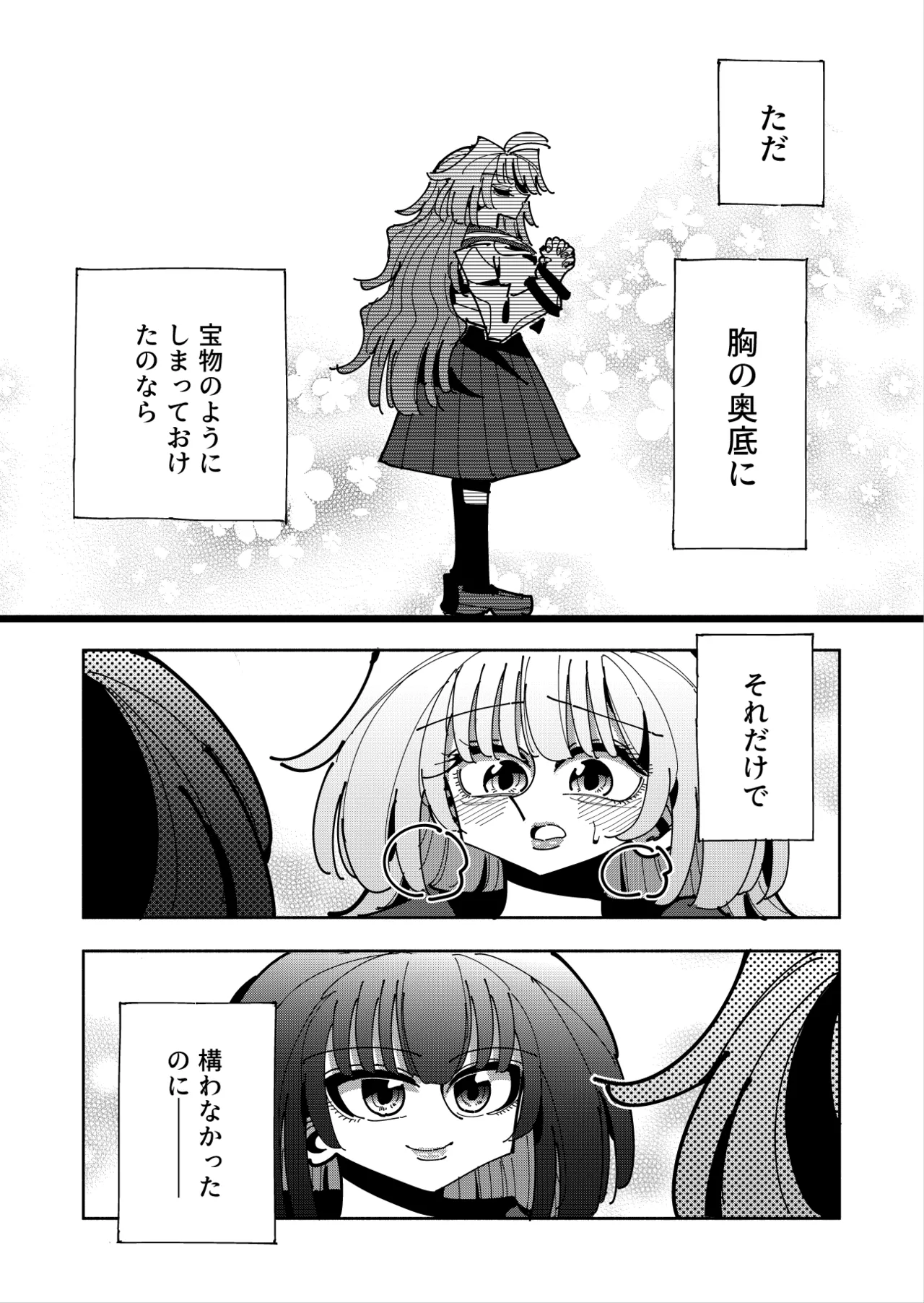 雫と詩織3 -ワタシふたなりヘンタイ、マゾヒスト- Page.79