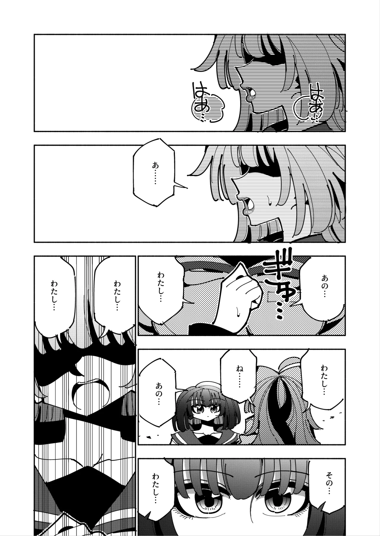 雫と詩織3 -ワタシふたなりヘンタイ、マゾヒスト- Page.80
