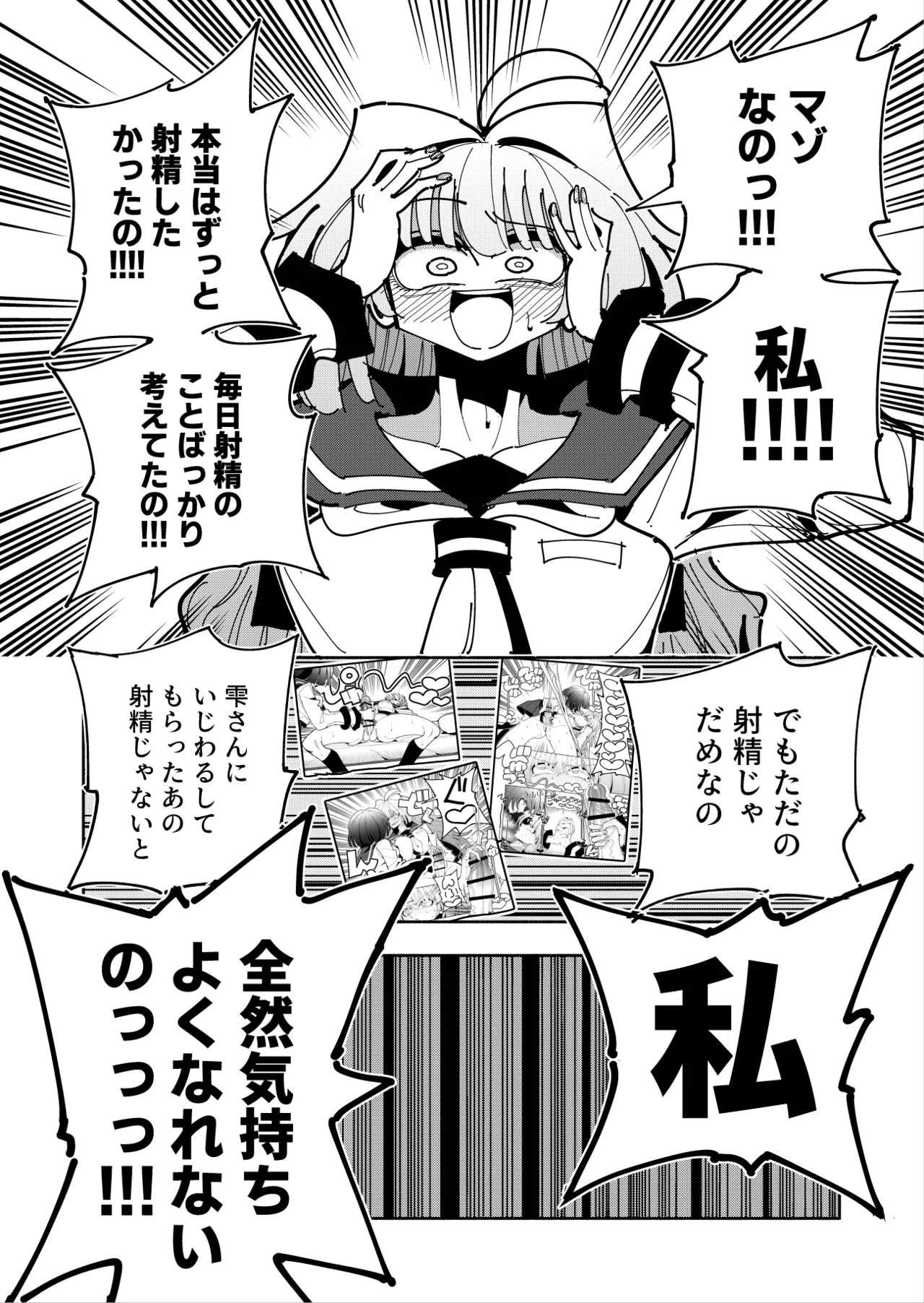 雫と詩織3 -ワタシふたなりヘンタイ、マゾヒスト- Page.83