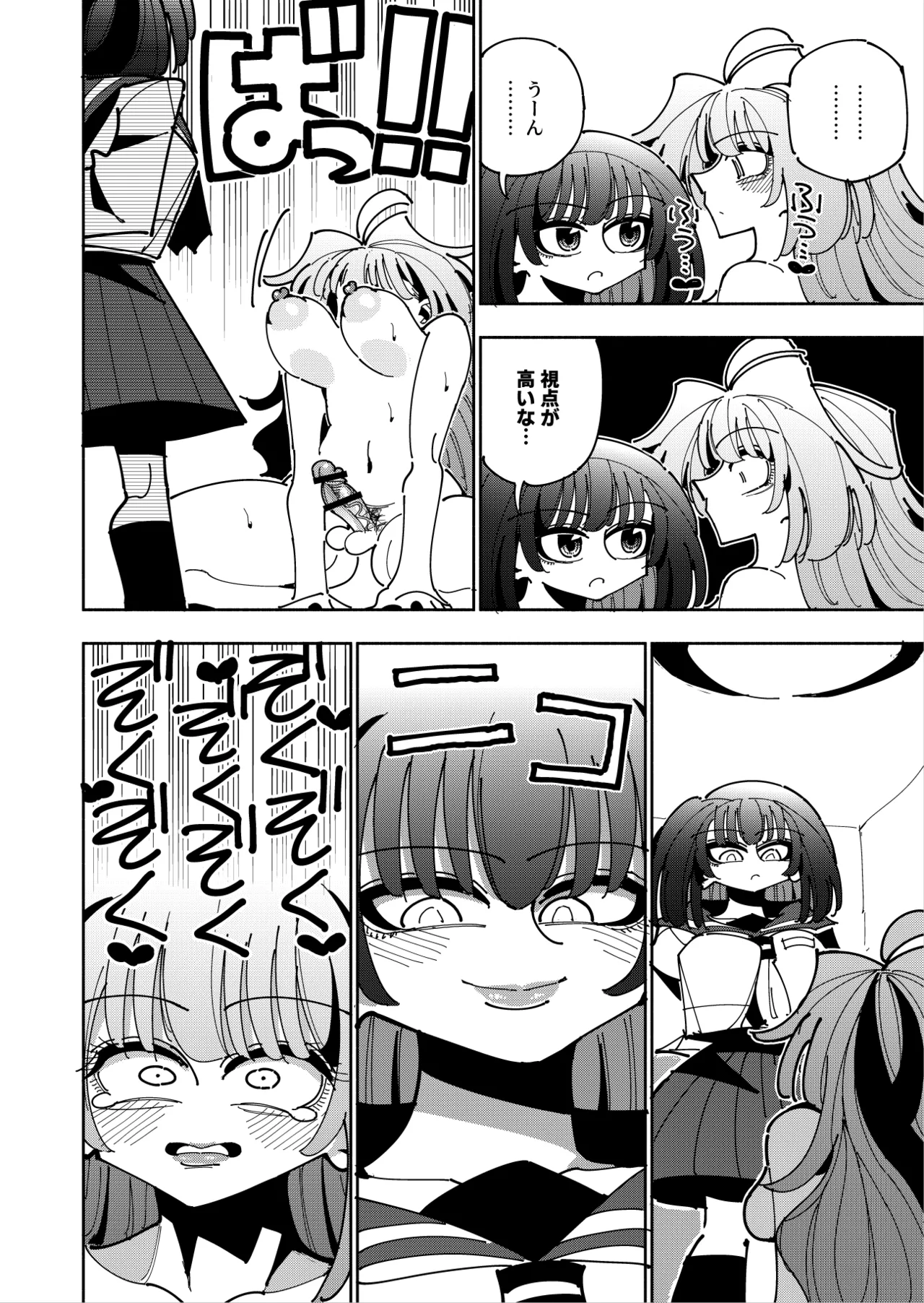 雫と詩織3 -ワタシふたなりヘンタイ、マゾヒスト- Page.87