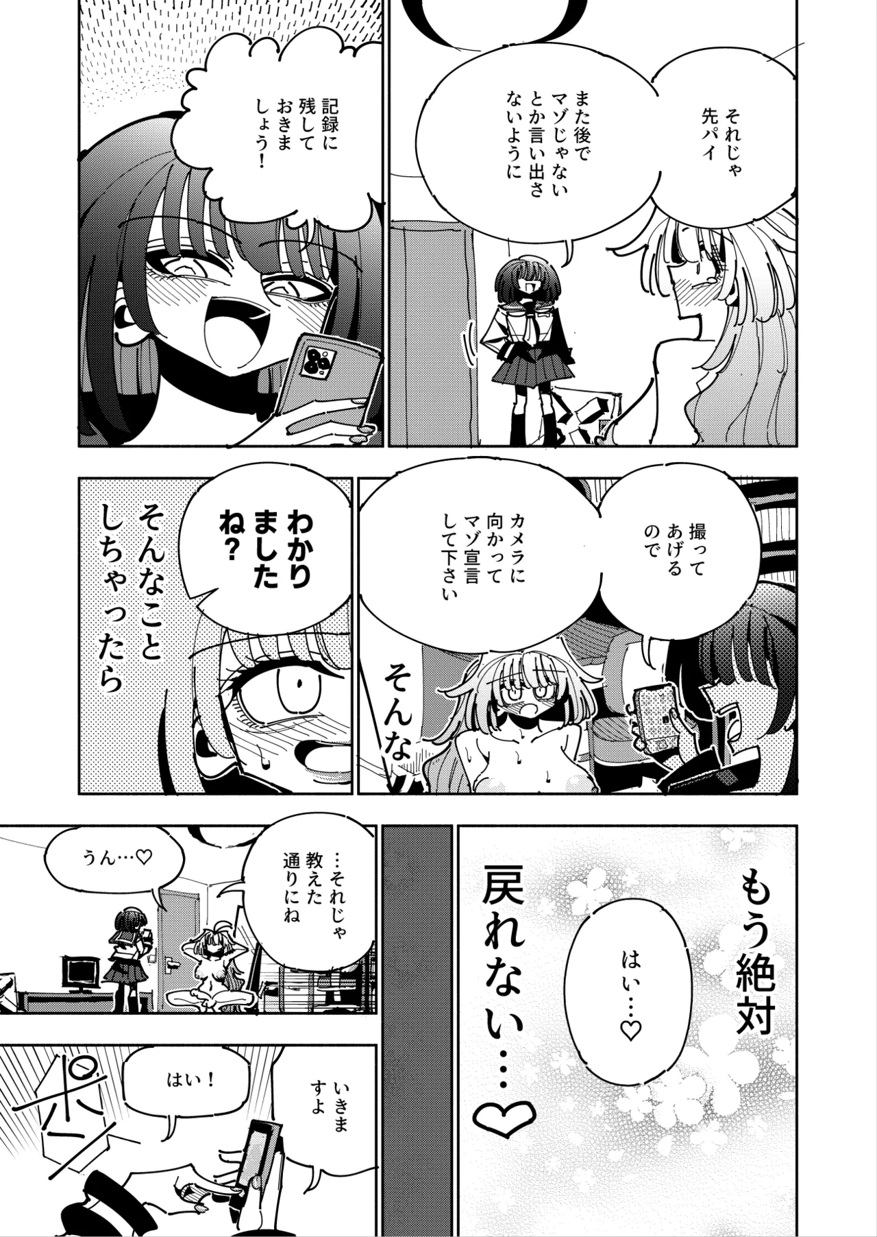雫と詩織3 -ワタシふたなりヘンタイ、マゾヒスト- Page.88
