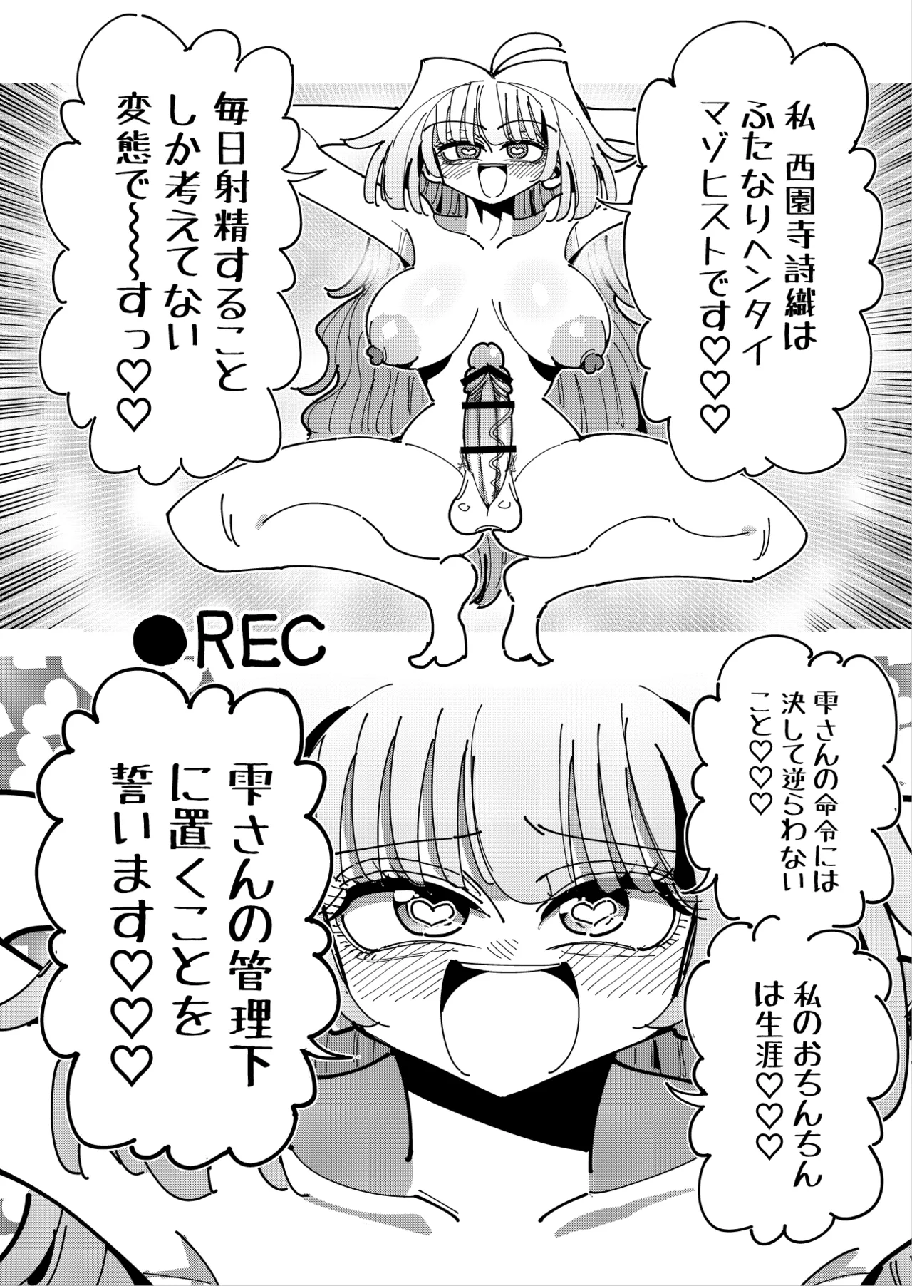 雫と詩織3 -ワタシふたなりヘンタイ、マゾヒスト- Page.89