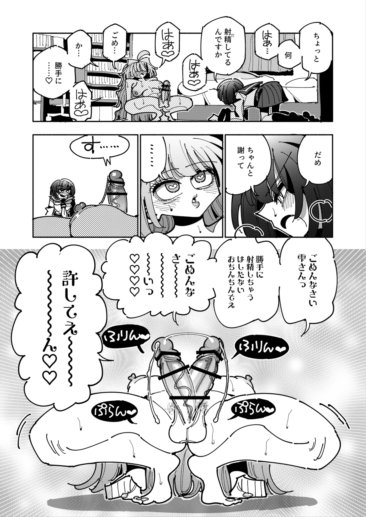 雫と詩織3 -ワタシふたなりヘンタイ、マゾヒスト- Page.92