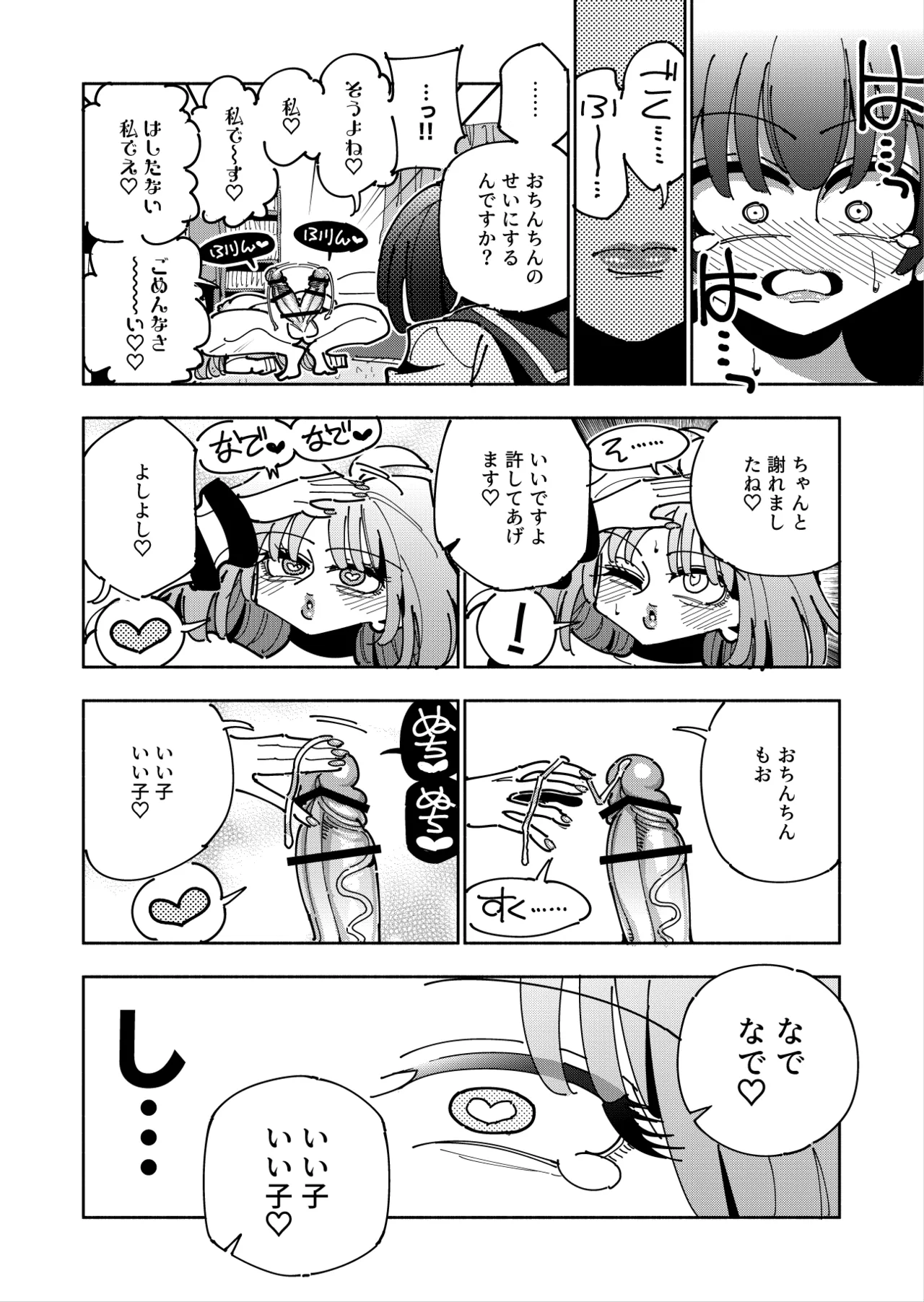 雫と詩織3 -ワタシふたなりヘンタイ、マゾヒスト- Page.93