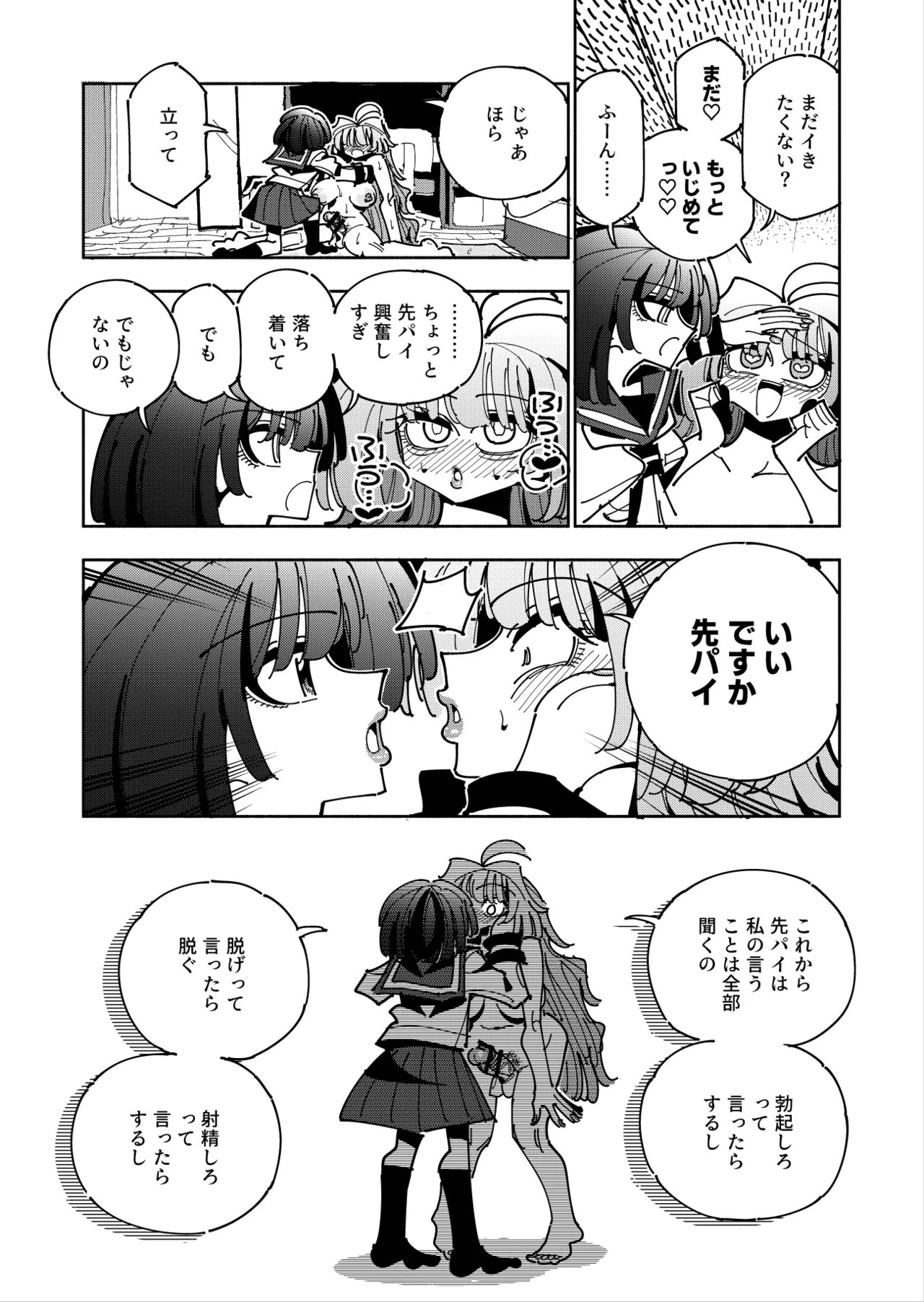 雫と詩織3 -ワタシふたなりヘンタイ、マゾヒスト- Page.96