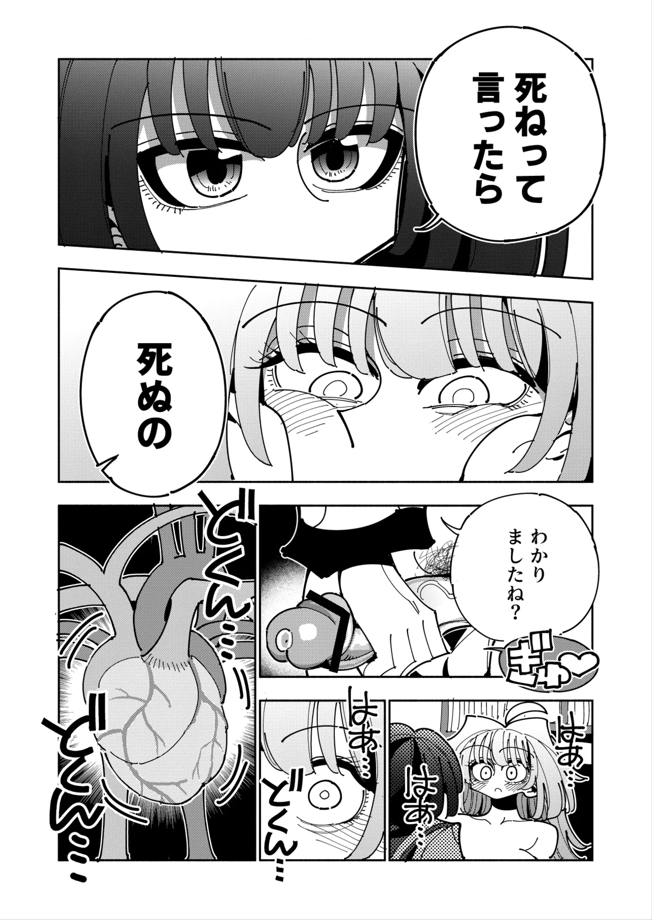 雫と詩織3 -ワタシふたなりヘンタイ、マゾヒスト- Page.97