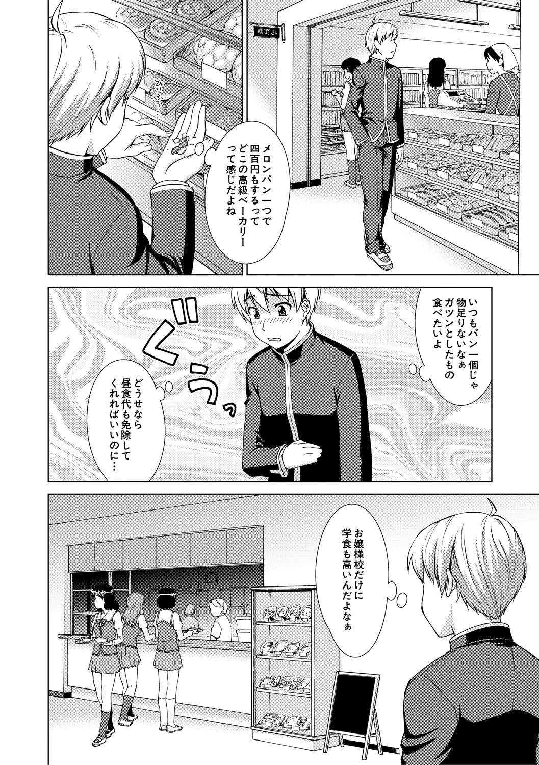ボク女子校に入学しました Page.10