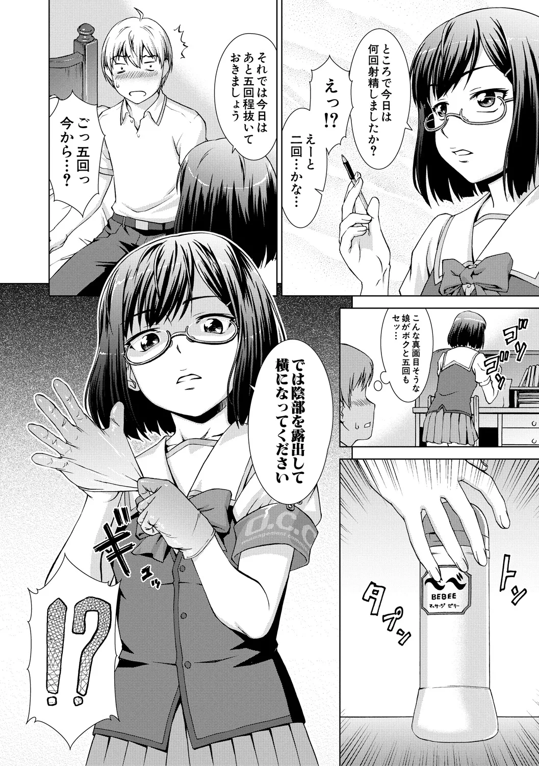ボク女子校に入学しました Page.100