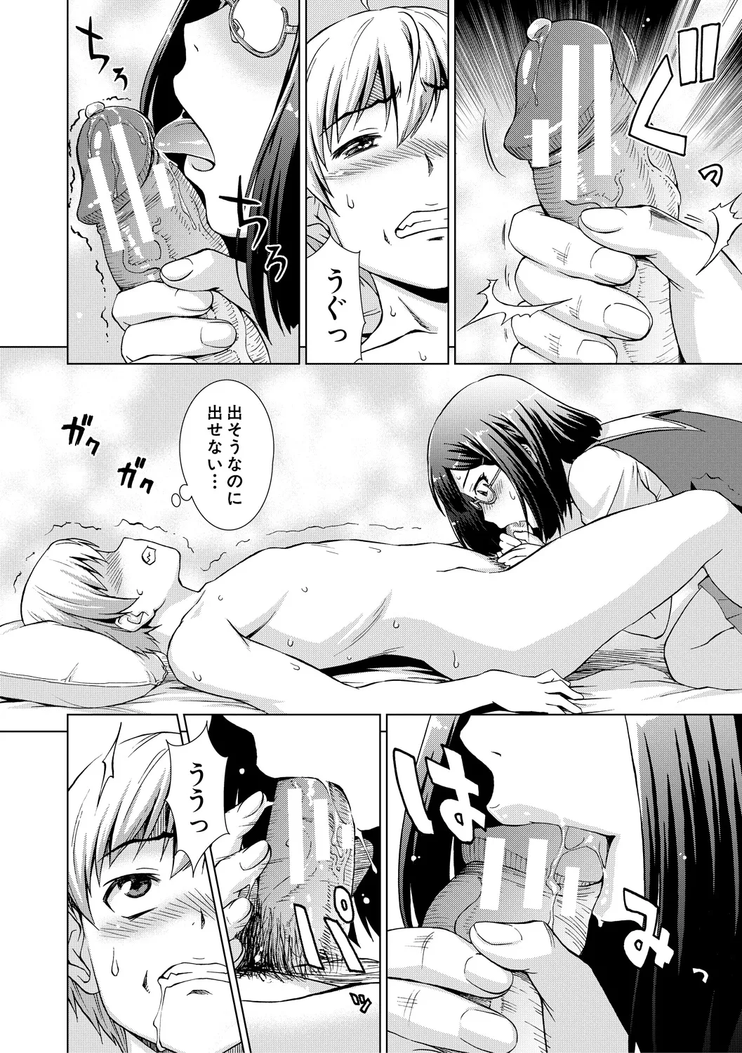 ボク女子校に入学しました Page.106