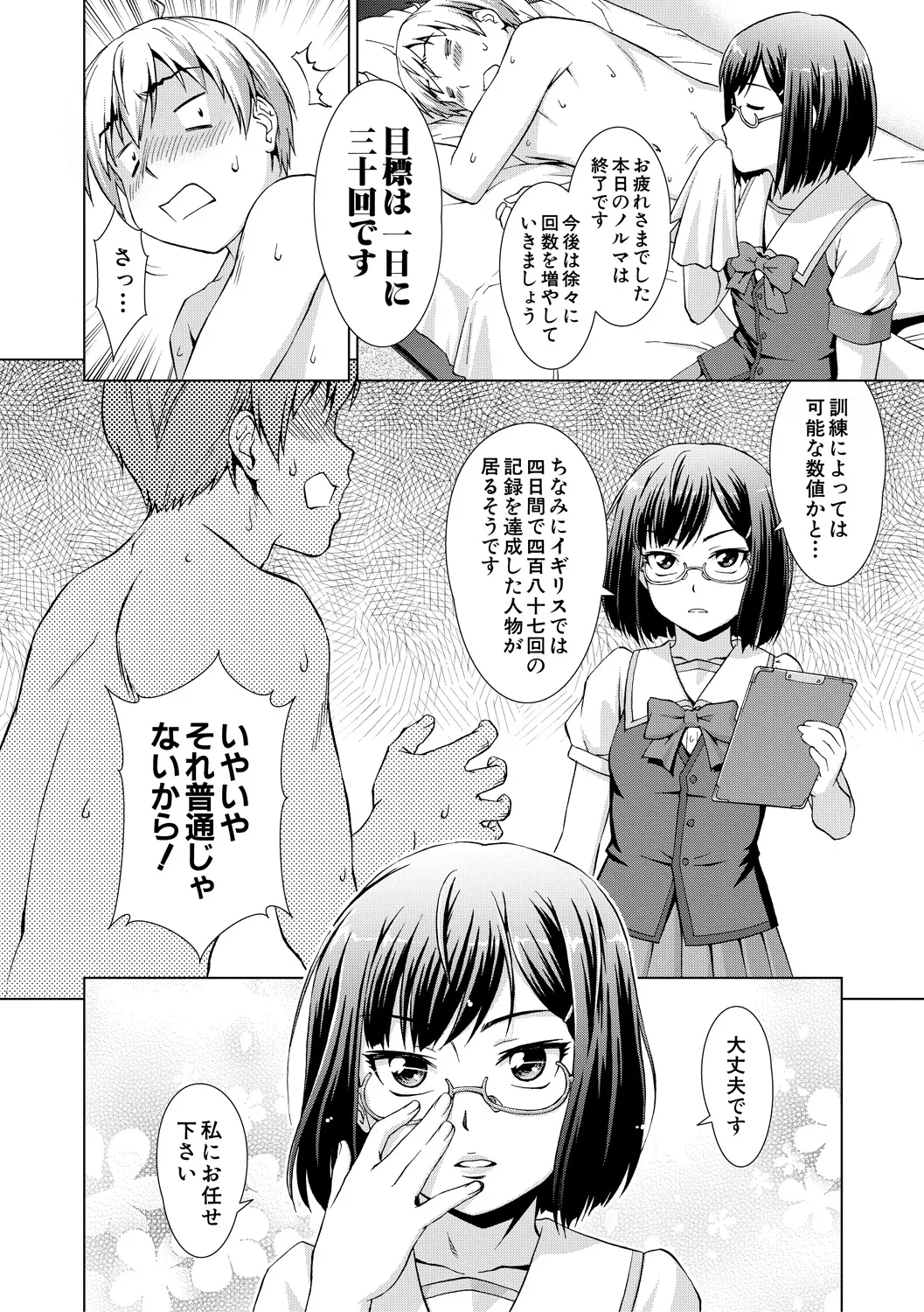 ボク女子校に入学しました Page.108