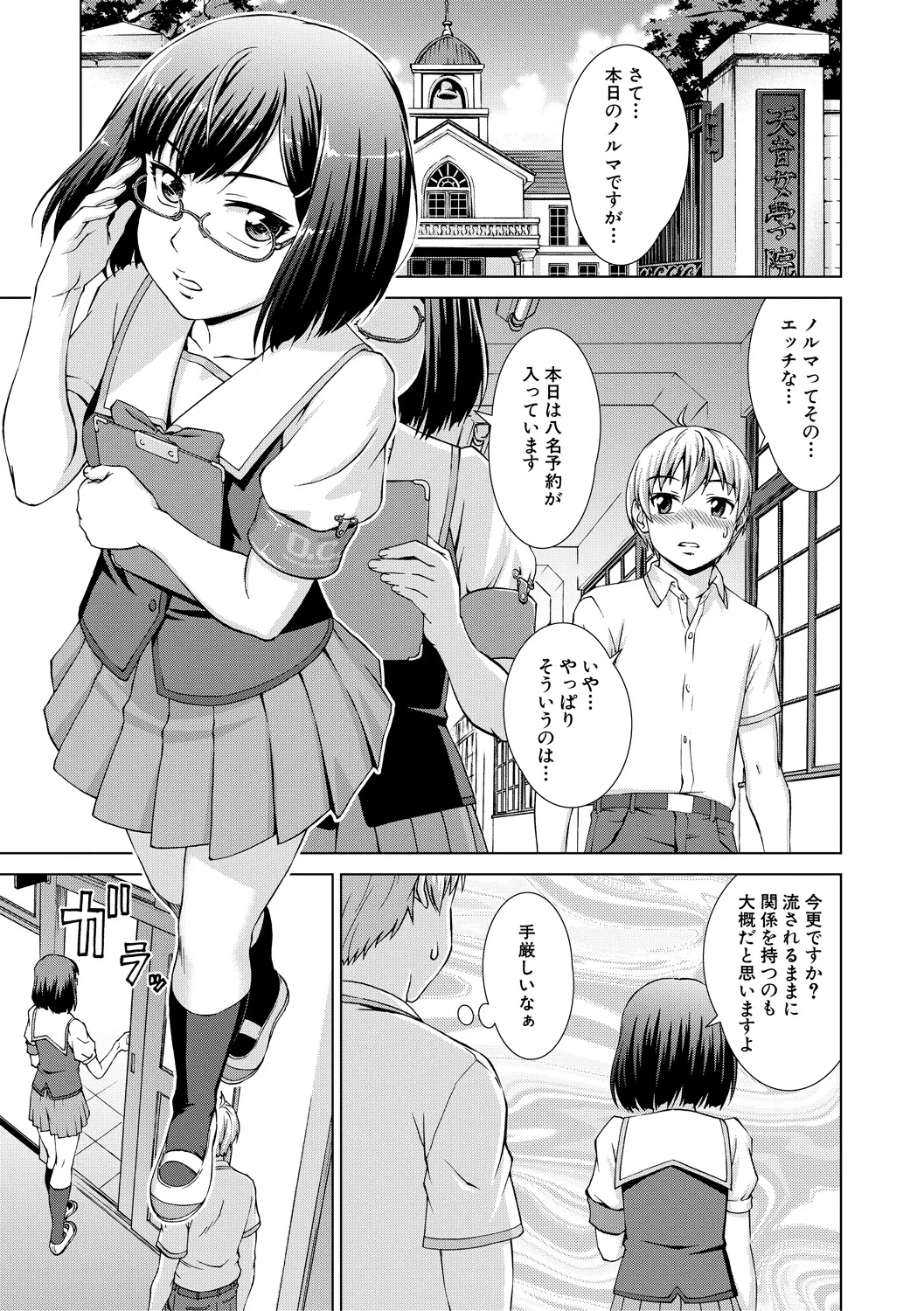 ボク女子校に入学しました Page.109