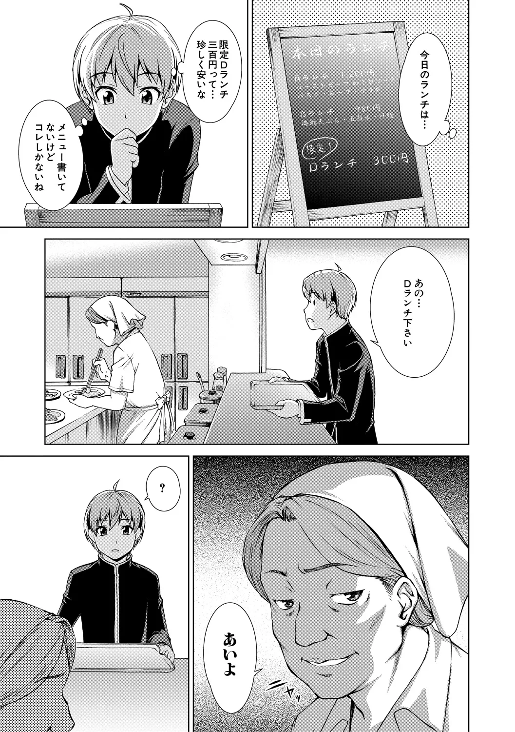 ボク女子校に入学しました Page.11