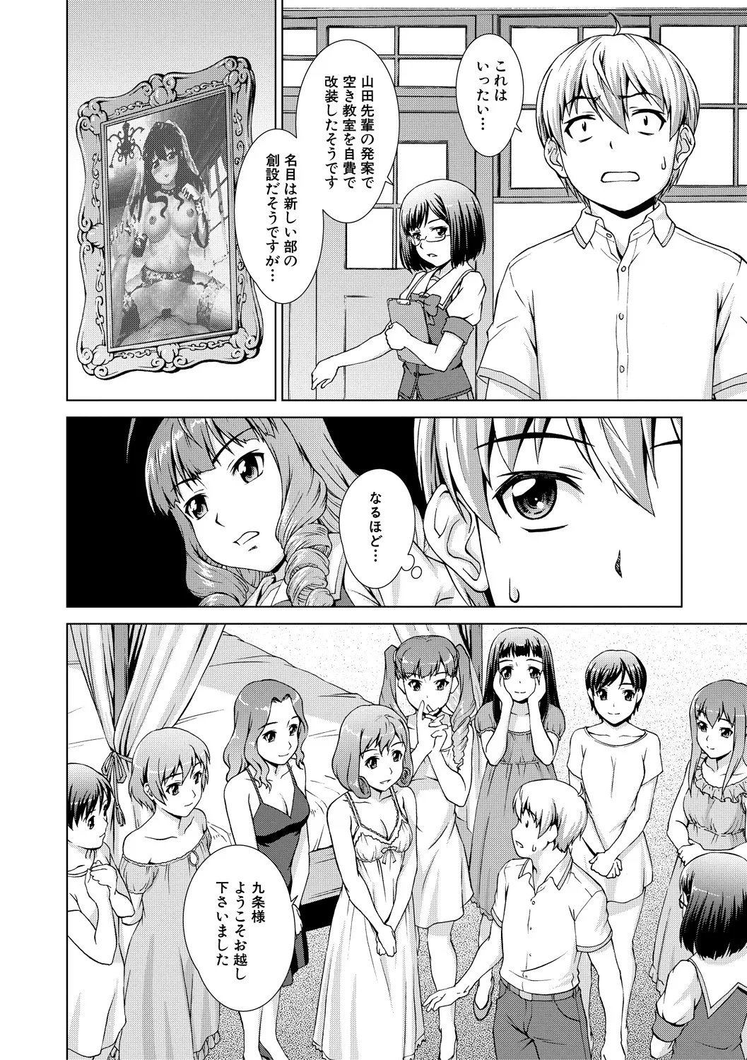 ボク女子校に入学しました Page.112
