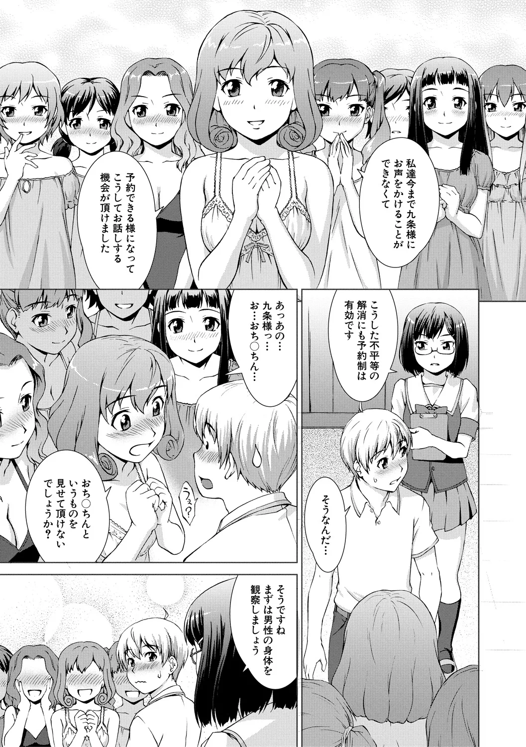 ボク女子校に入学しました Page.113