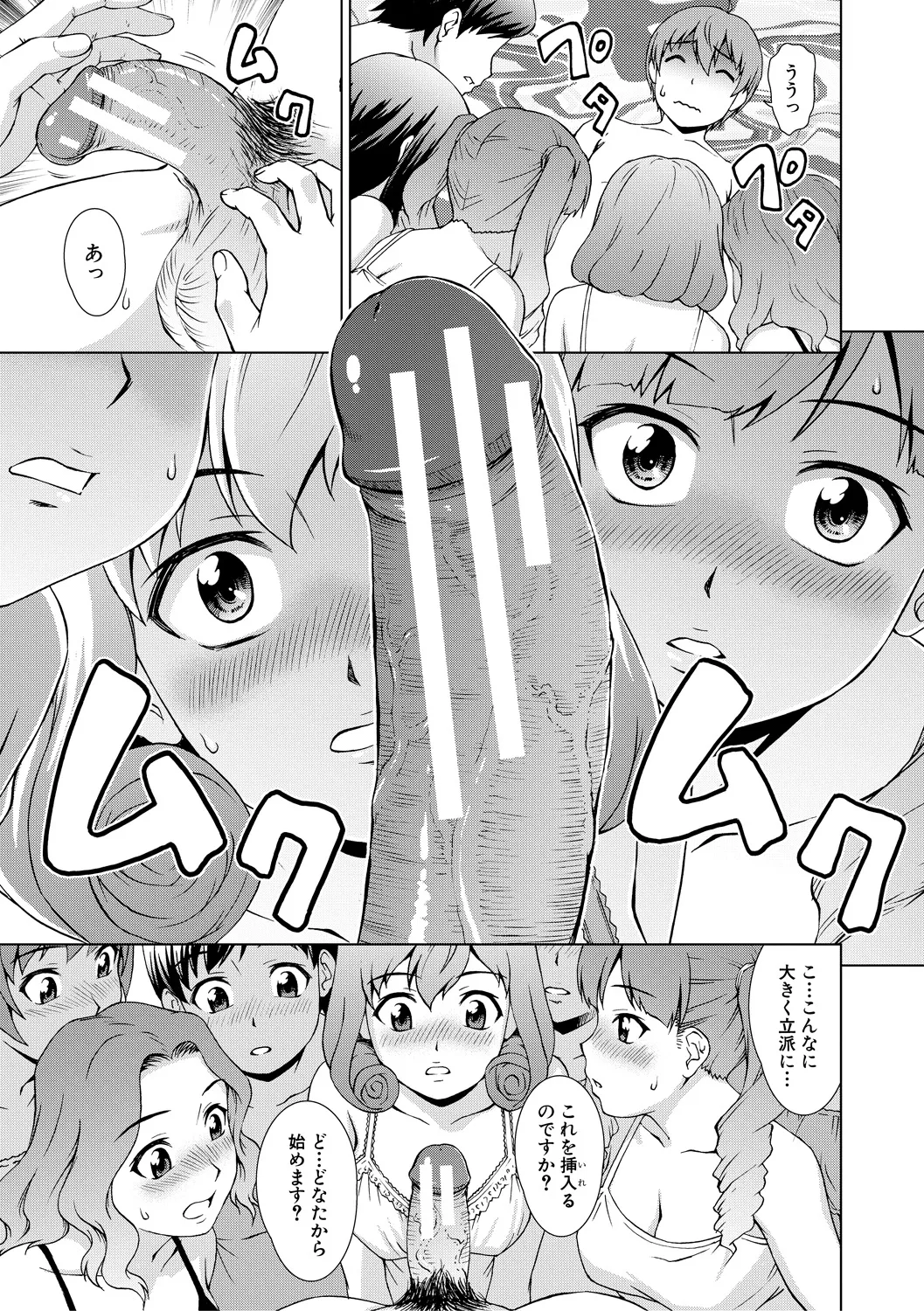 ボク女子校に入学しました Page.115