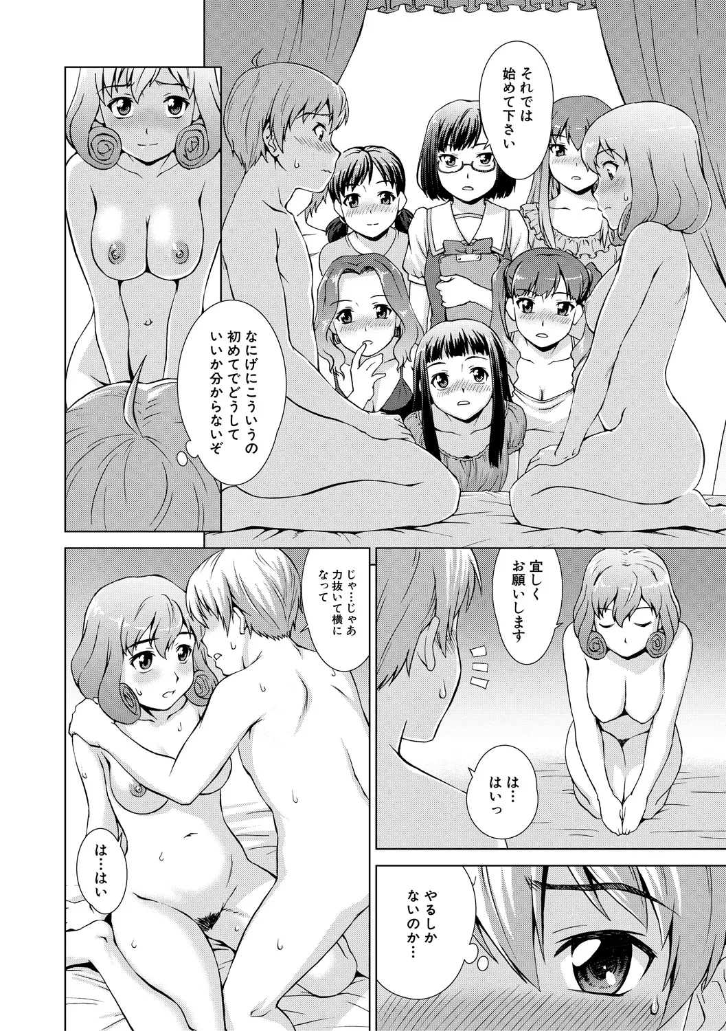 ボク女子校に入学しました Page.116