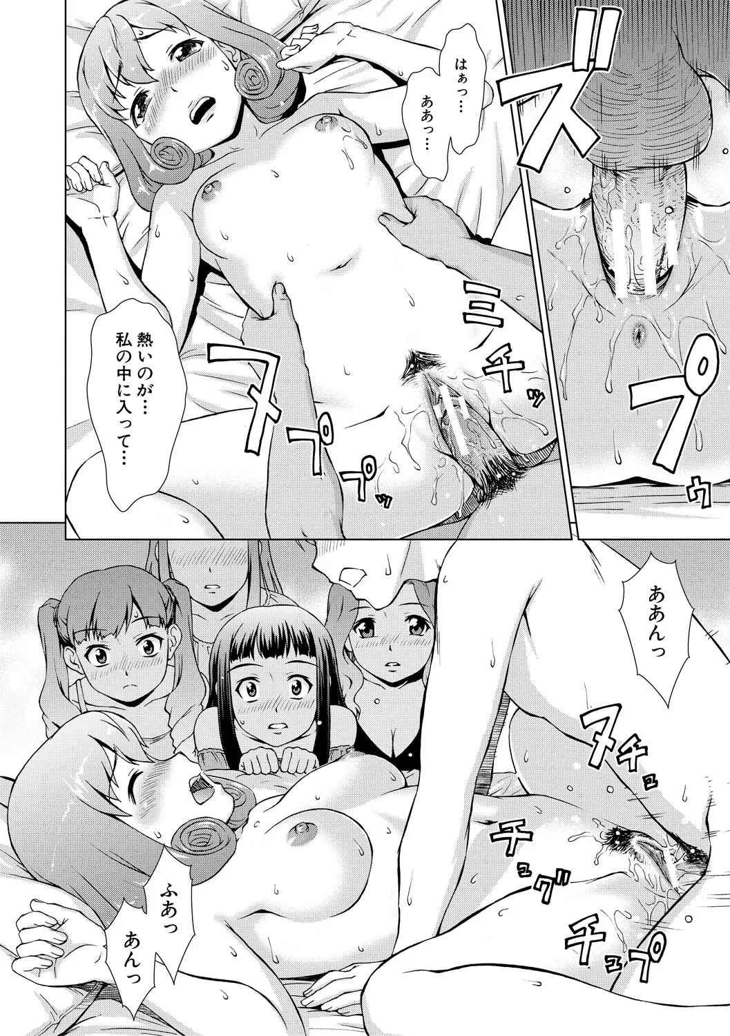 ボク女子校に入学しました Page.118