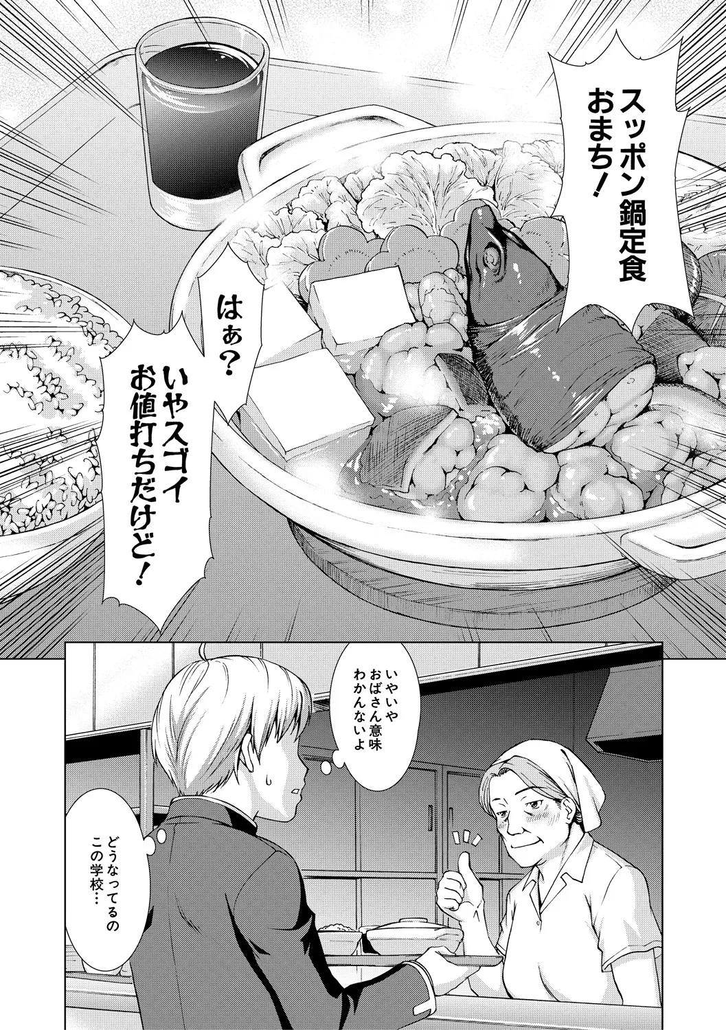ボク女子校に入学しました Page.12