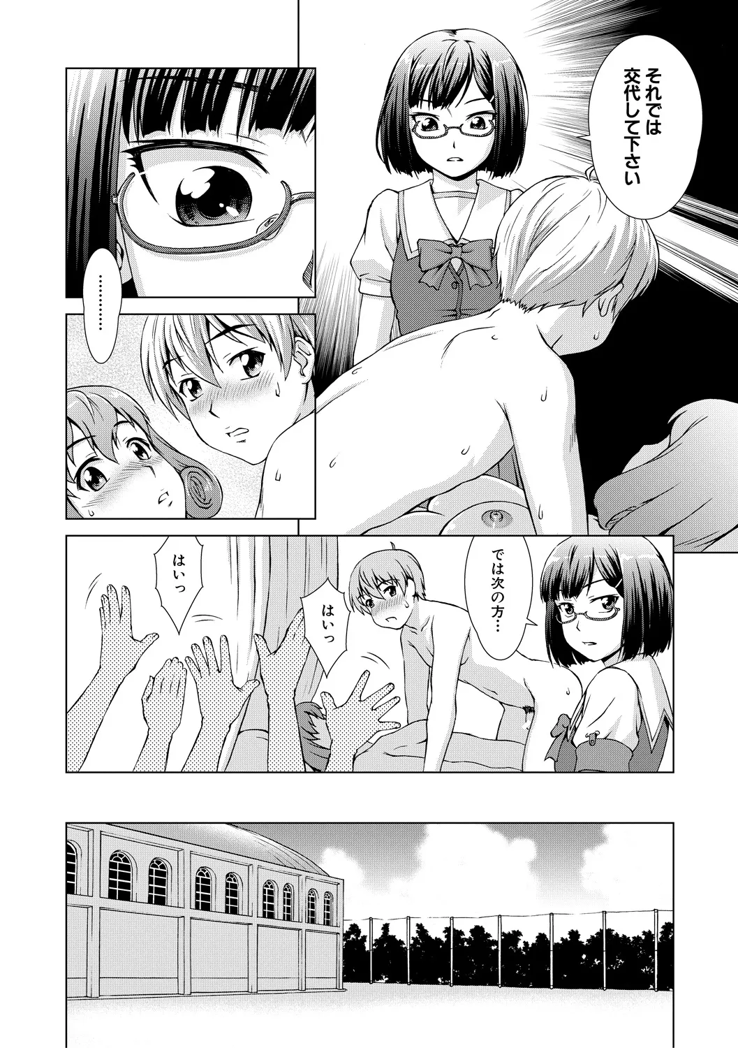 ボク女子校に入学しました Page.120