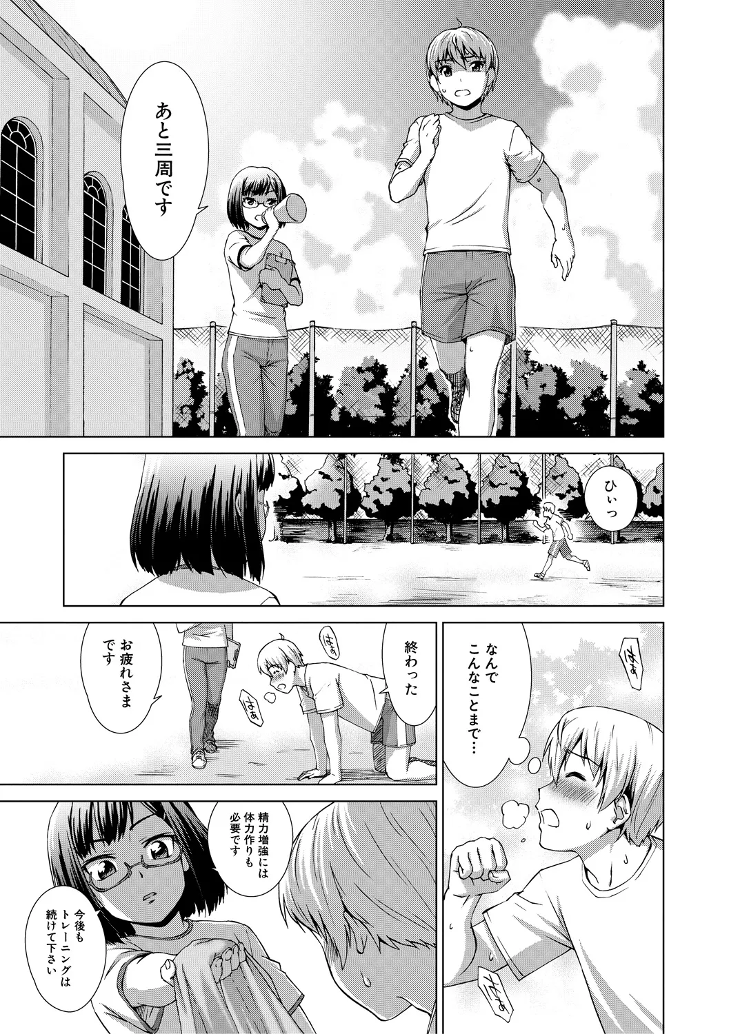 ボク女子校に入学しました Page.121