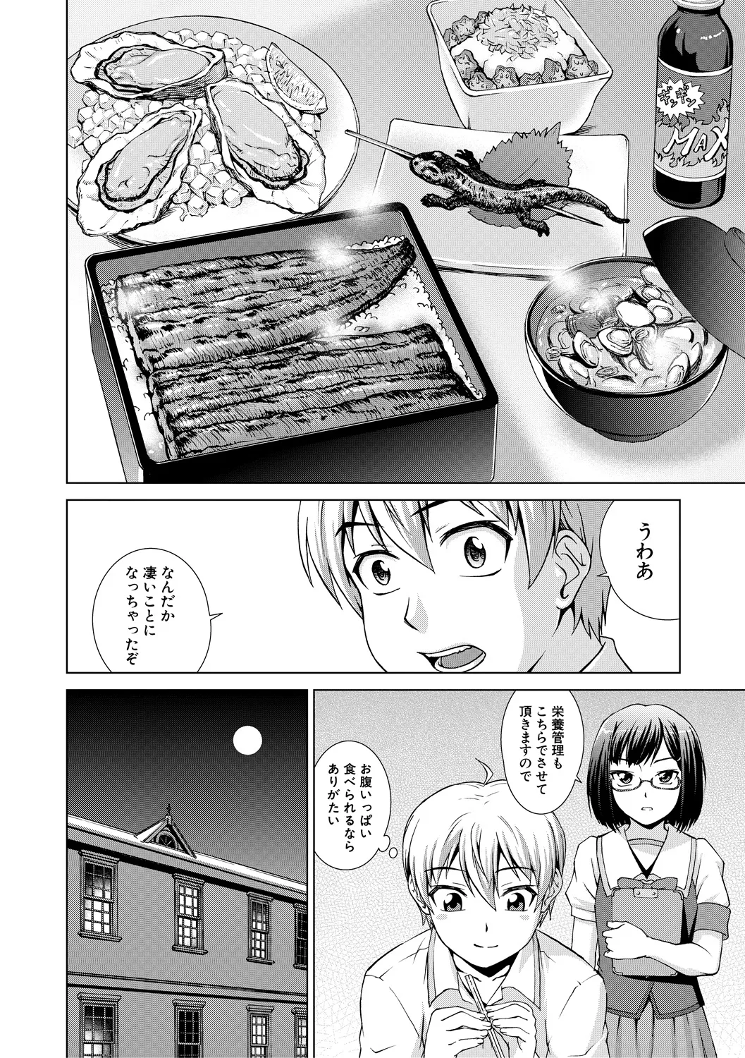 ボク女子校に入学しました Page.122