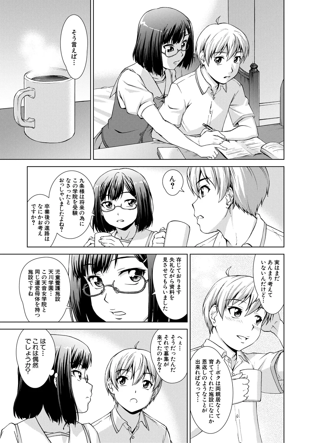 ボク女子校に入学しました Page.123