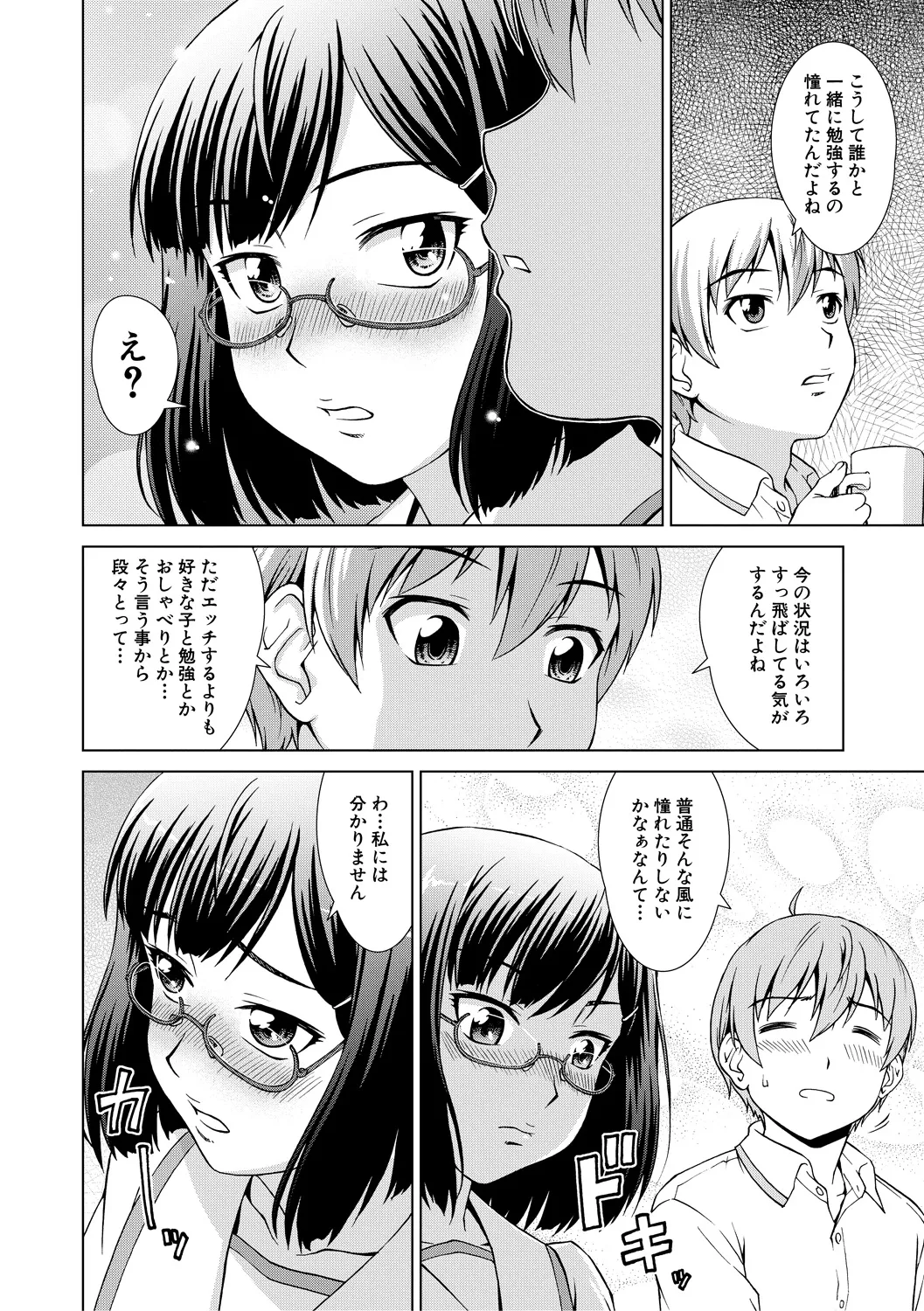ボク女子校に入学しました Page.124
