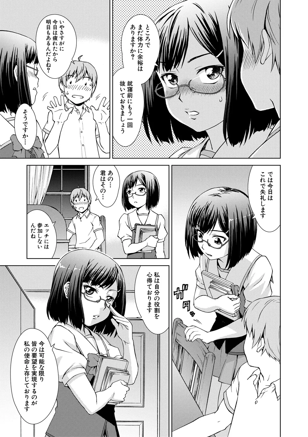 ボク女子校に入学しました Page.125