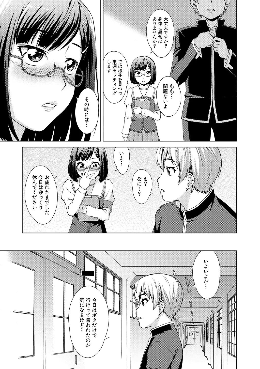 ボク女子校に入学しました Page.129