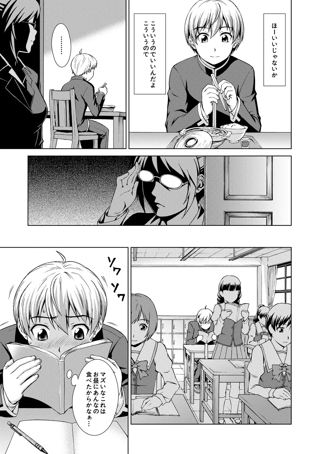 ボク女子校に入学しました Page.13