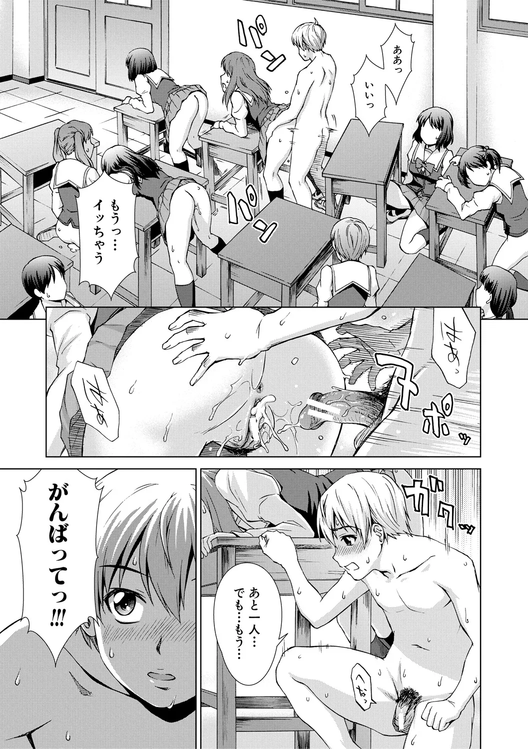 ボク女子校に入学しました Page.133