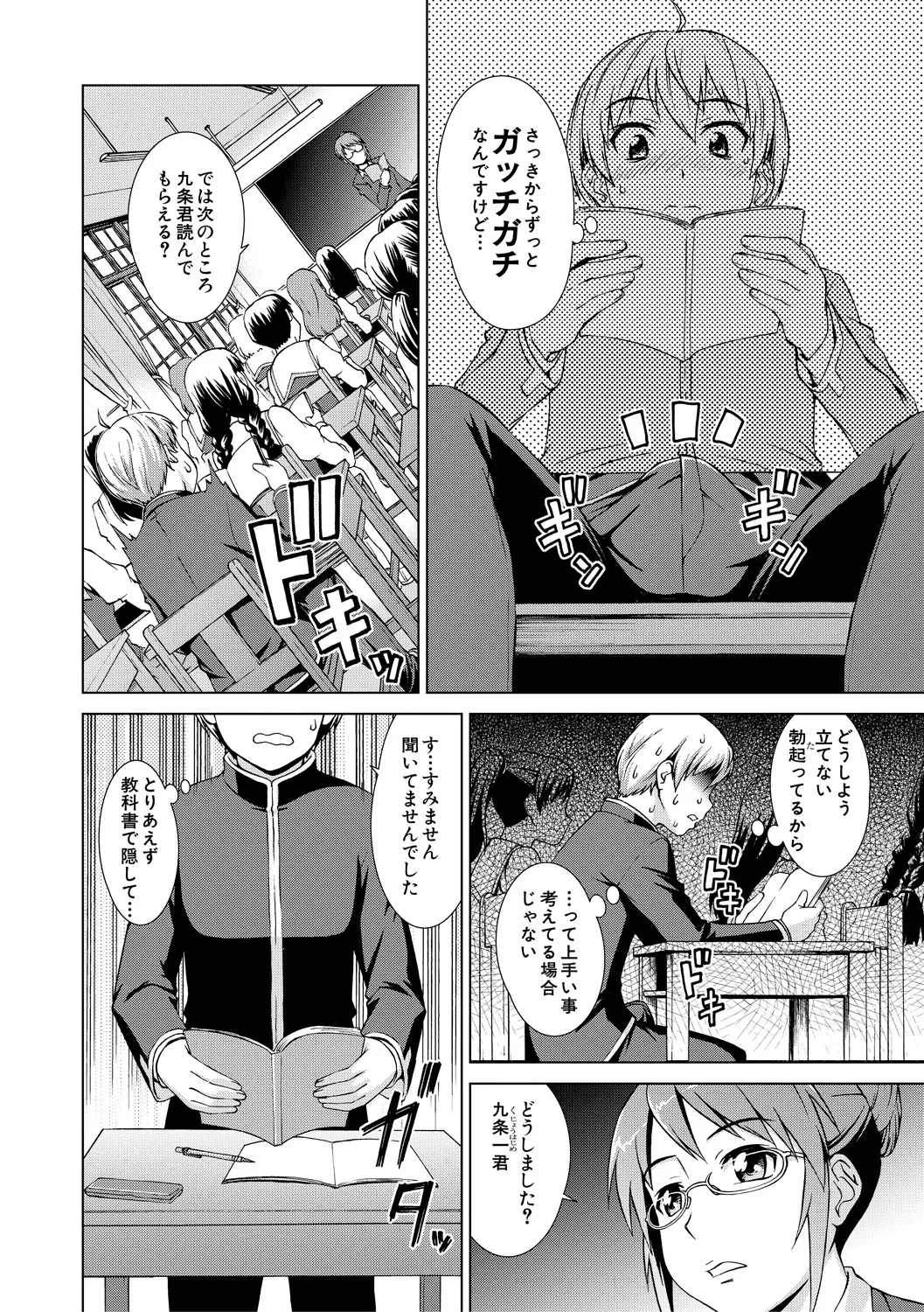 ボク女子校に入学しました Page.14