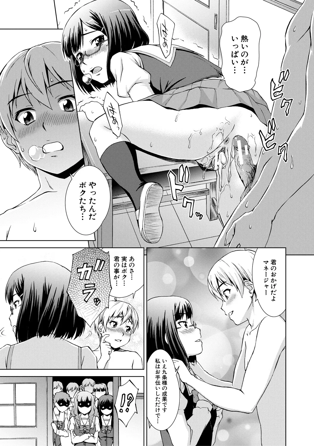 ボク女子校に入学しました Page.141