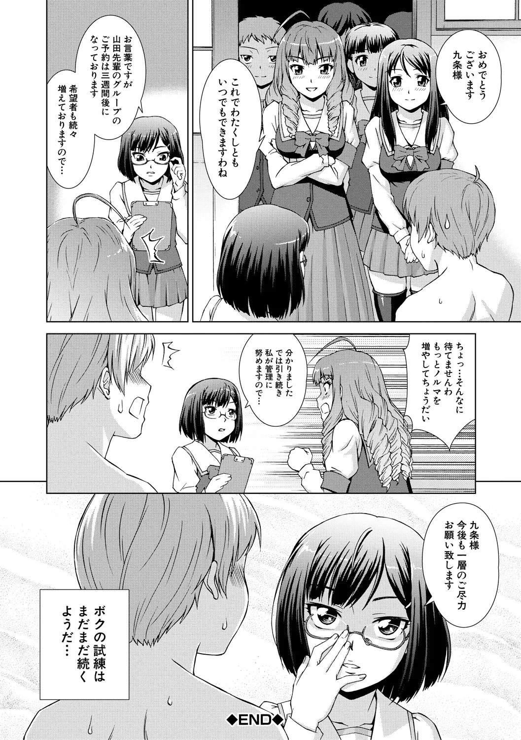 ボク女子校に入学しました Page.142