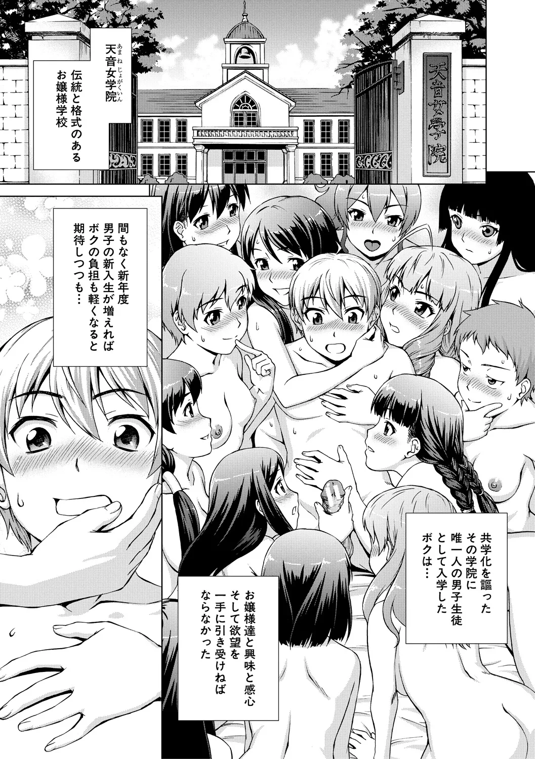 ボク女子校に入学しました Page.143