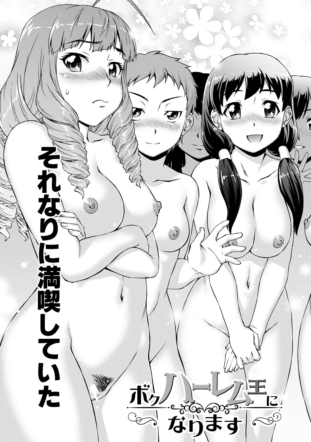 ボク女子校に入学しました Page.145