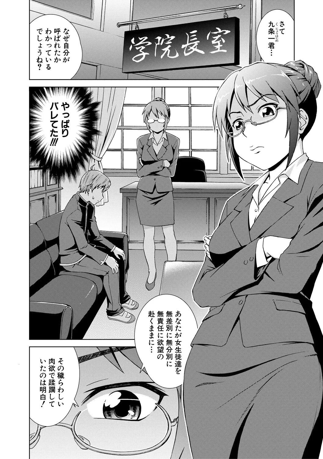 ボク女子校に入学しました Page.146