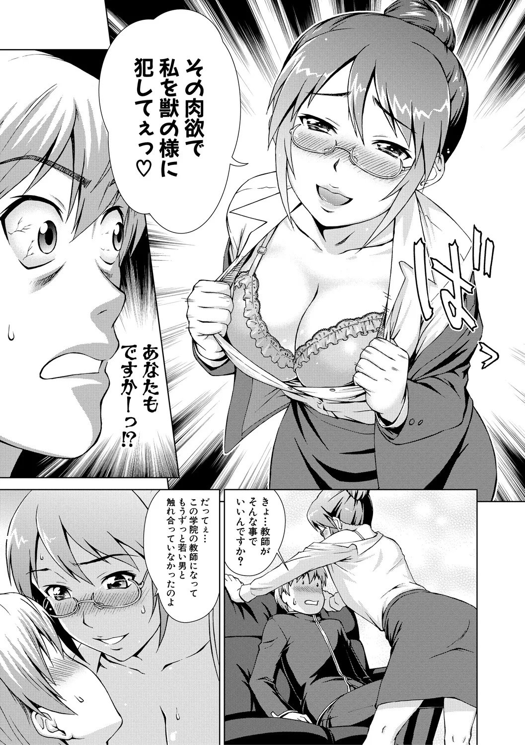 ボク女子校に入学しました Page.147