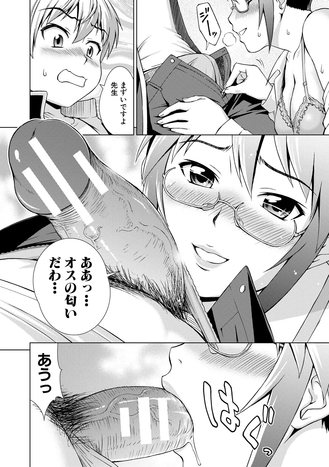 ボク女子校に入学しました Page.148