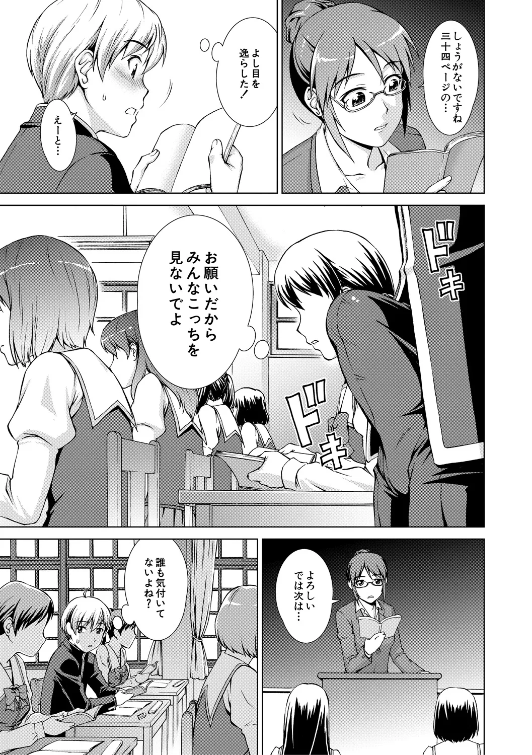 ボク女子校に入学しました Page.15