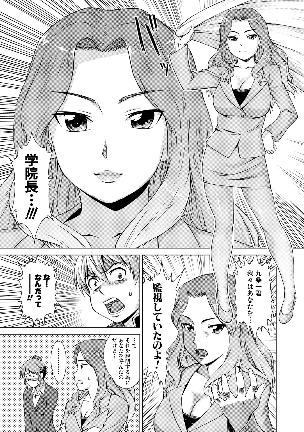 ボク女子校に入学しました Page.151