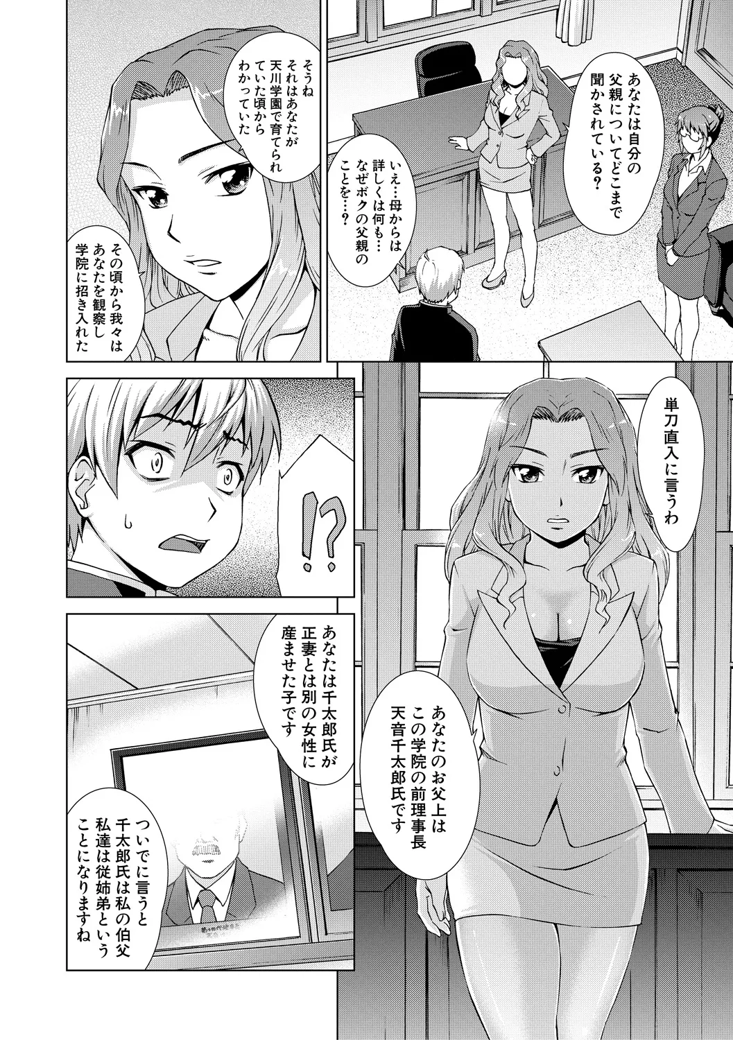 ボク女子校に入学しました Page.152